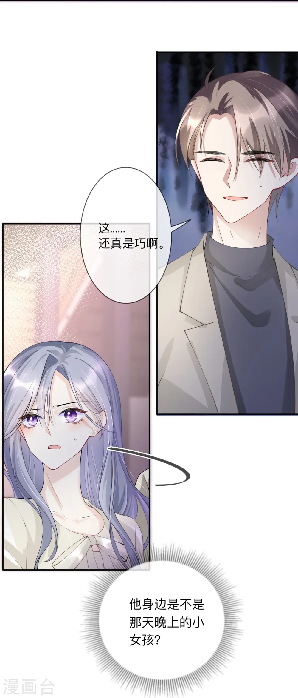 第19话 美好氛围终结者30