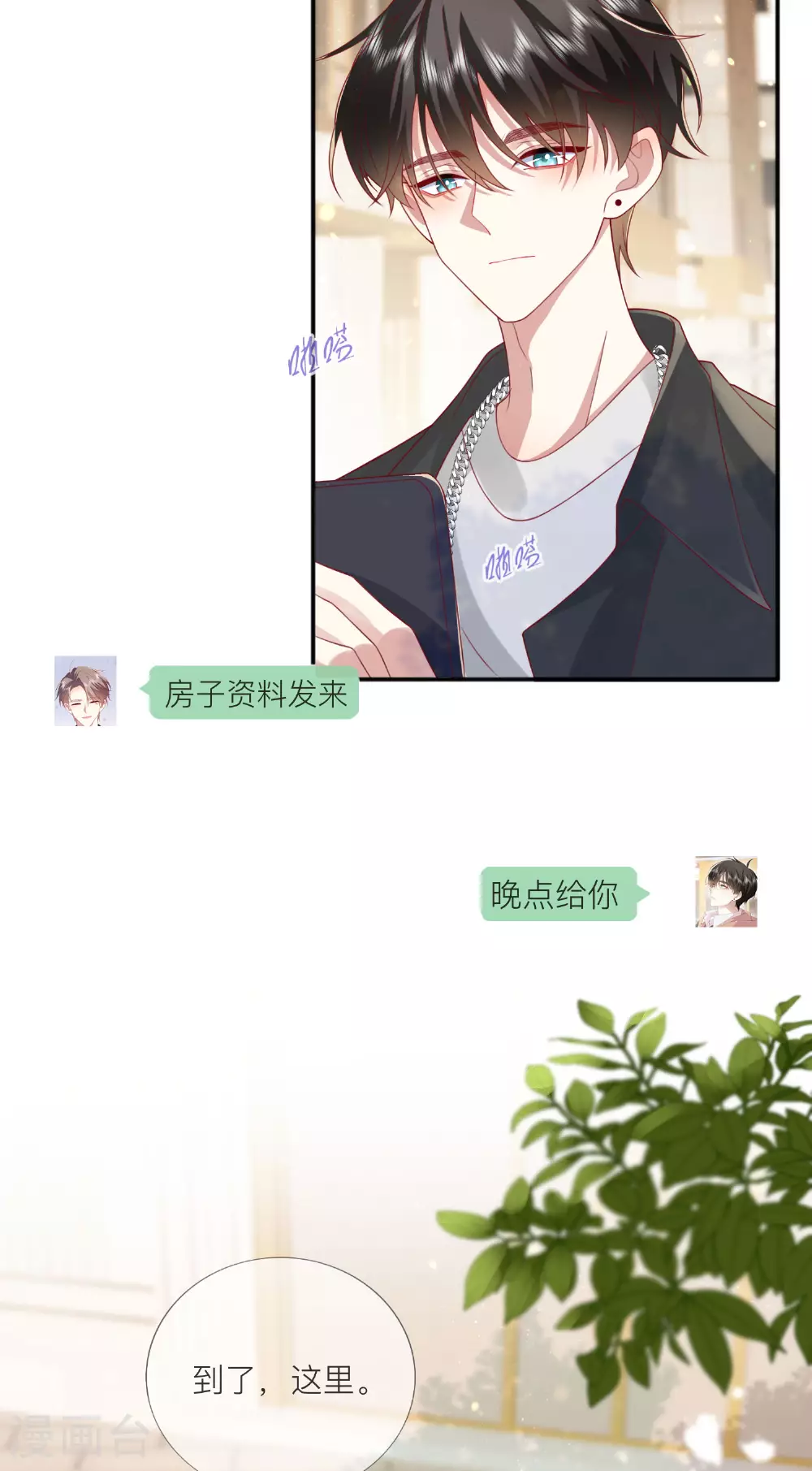 第71话 你对象啊37