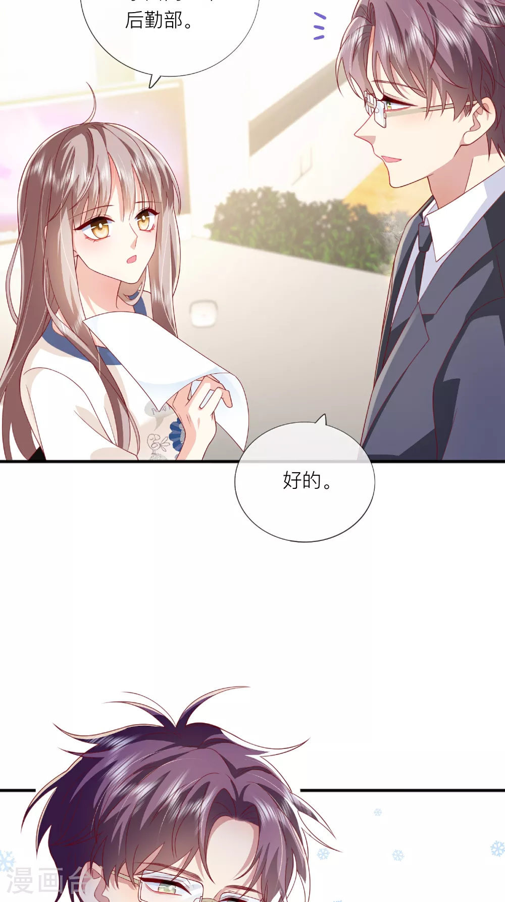 第69话 “大白菜”11