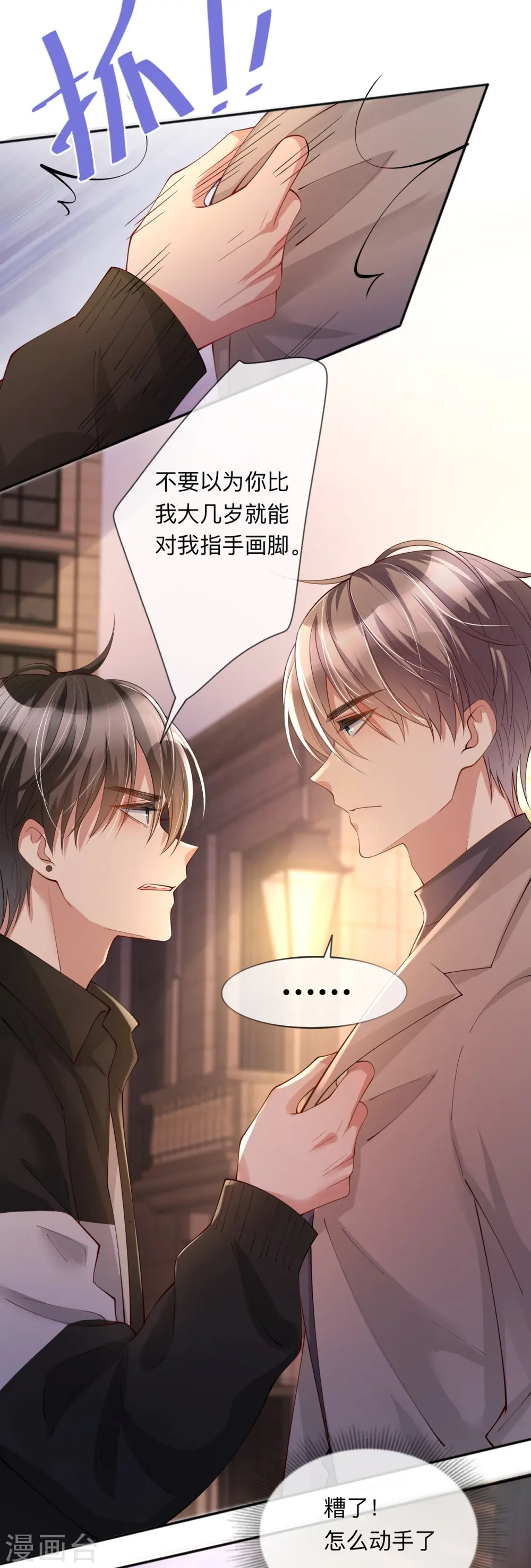 第19话 美好氛围终结者24