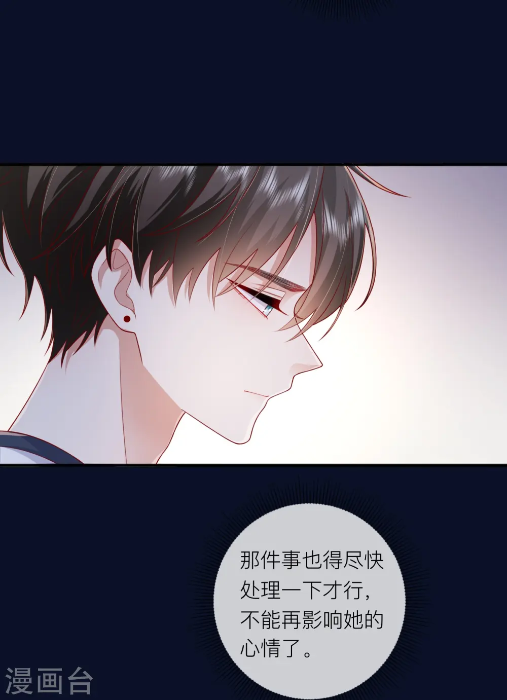 第61话 我想为宴老师澄清29
