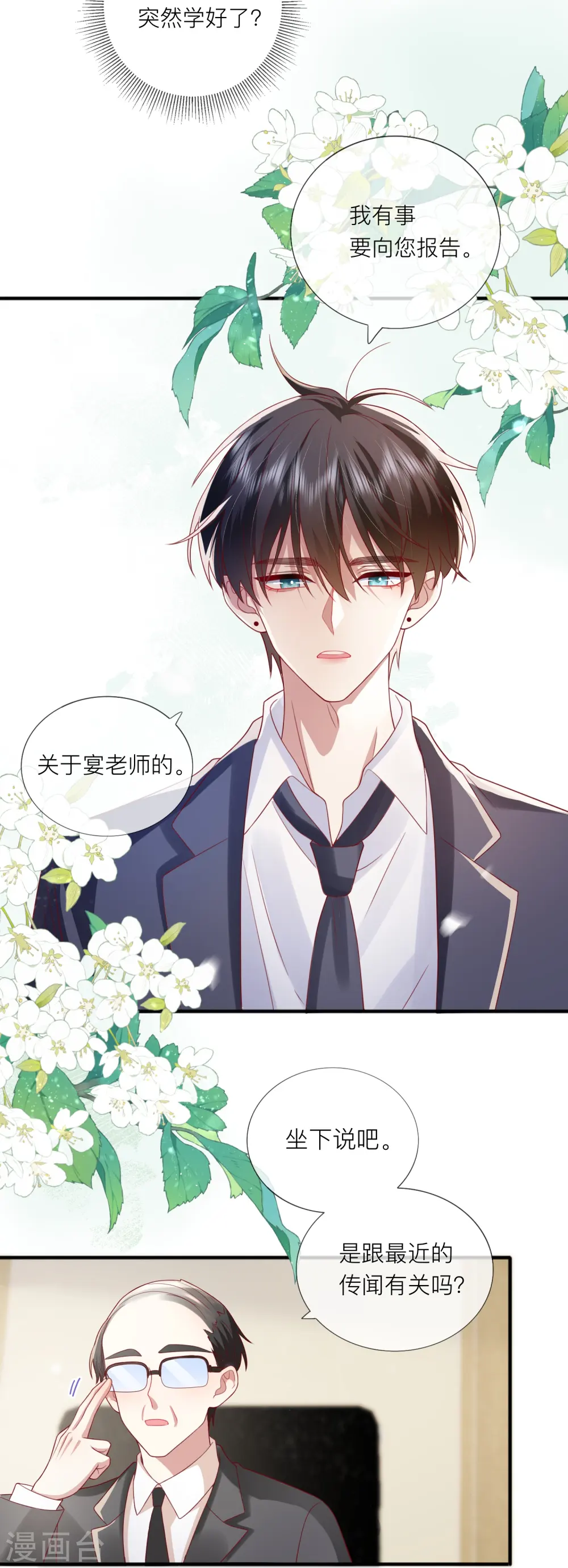 第61话 我想为宴老师澄清34