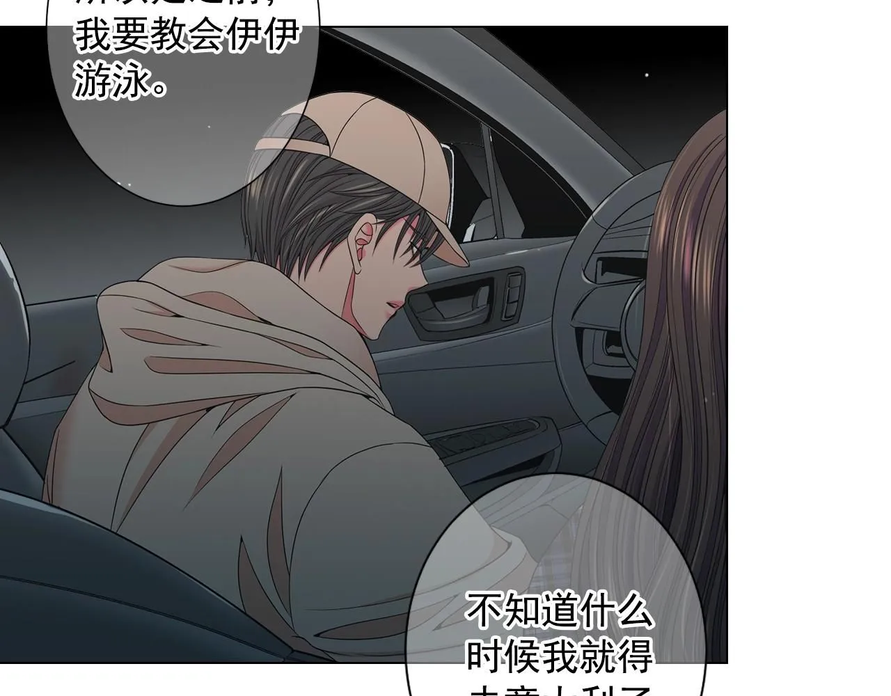 第30话 渣男？！71