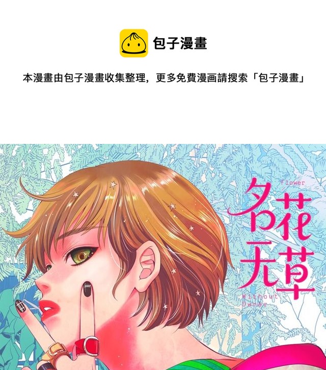 第12话 快四十岁怎么了？0