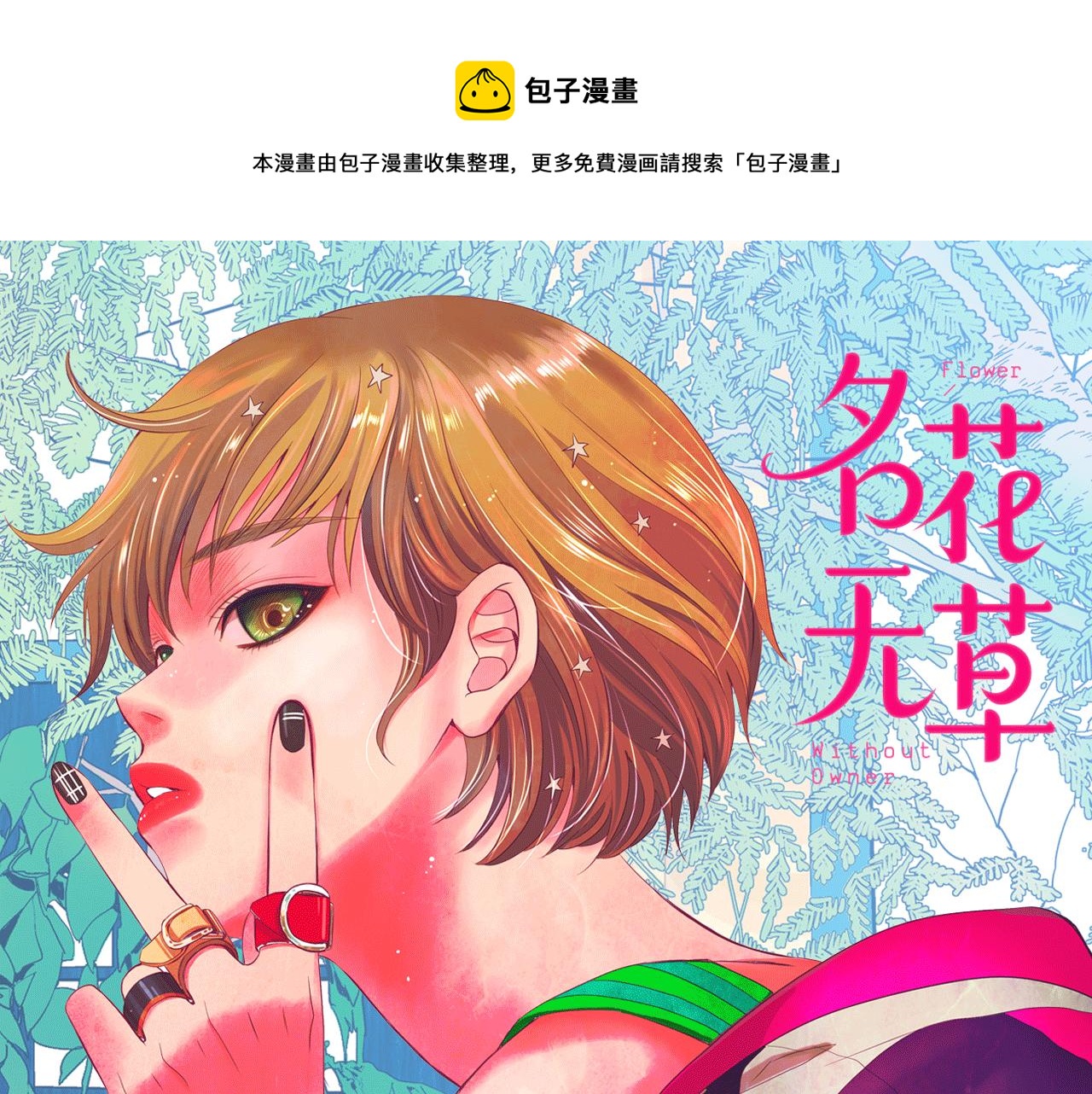 番外2 最好的安排0