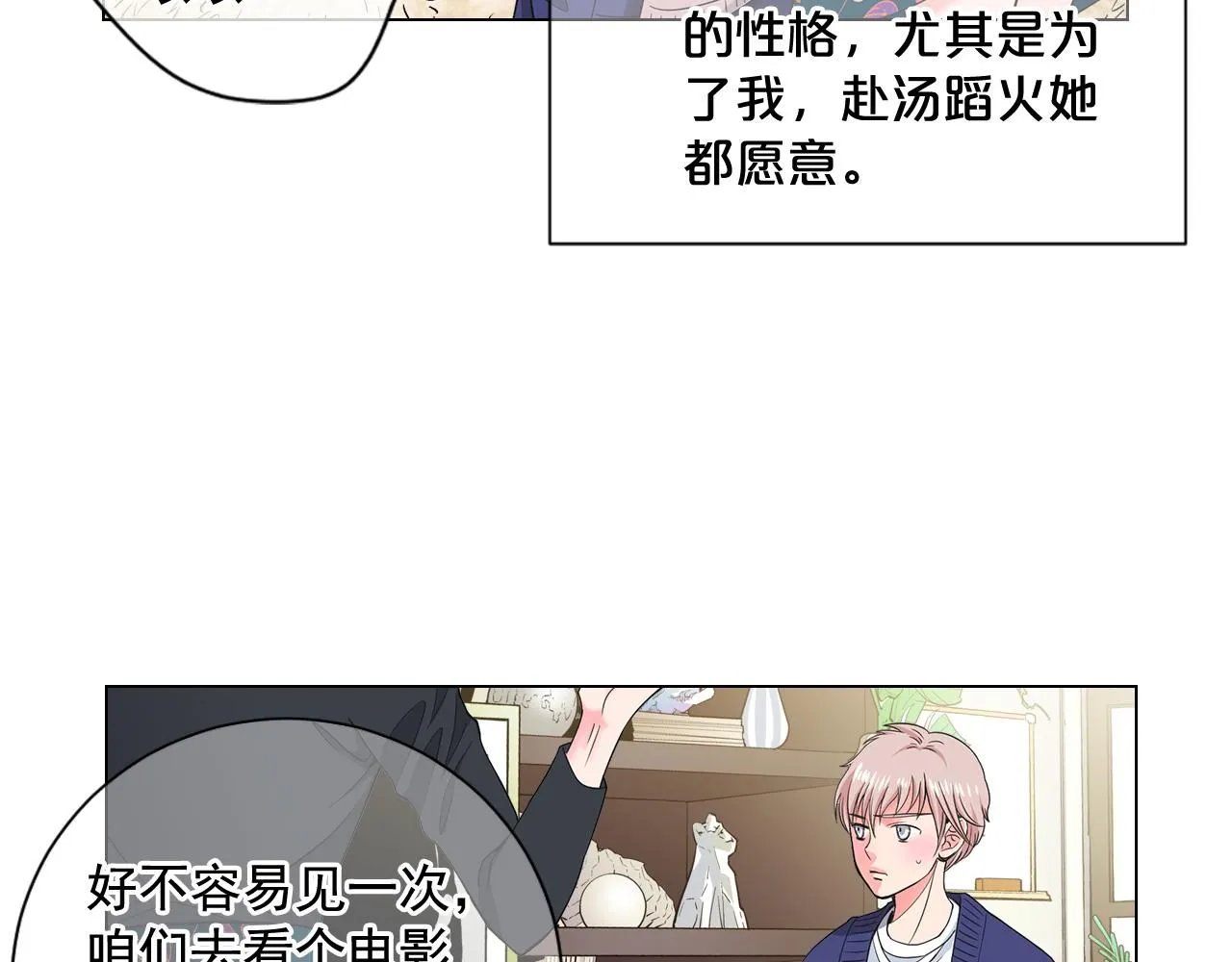 第6话 演绎男男之爱？68