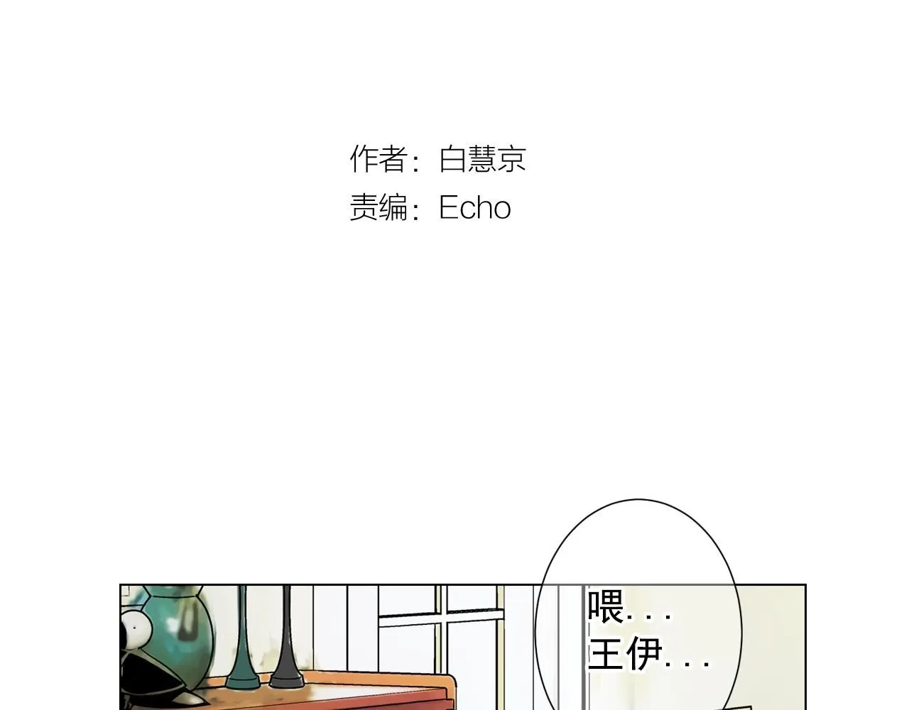 第8话 他是我最讨厌的人2