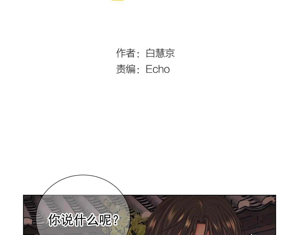 第15话 终于要见到你了吗？2