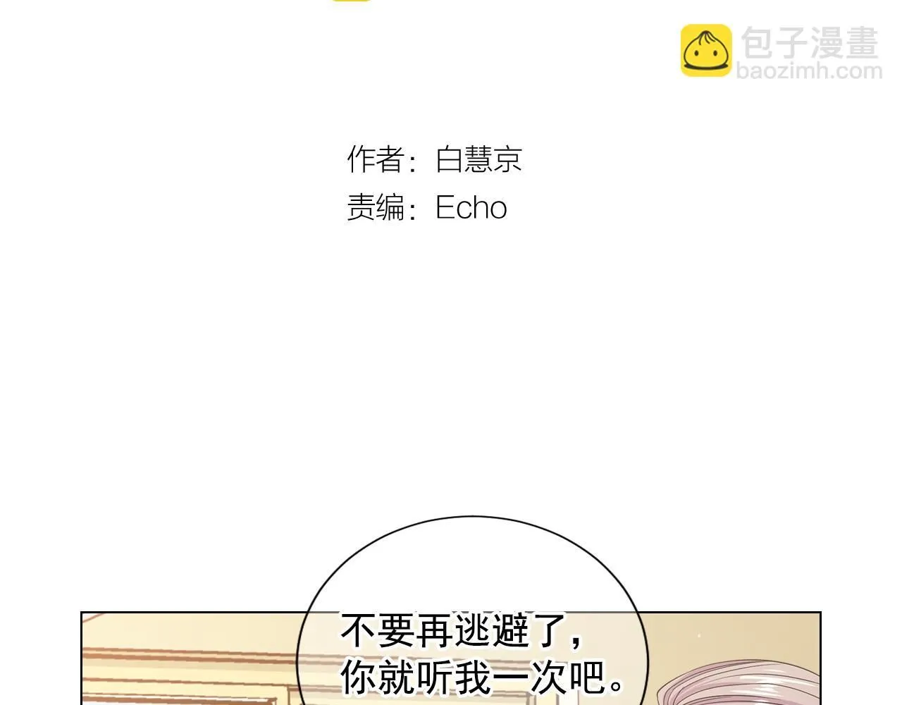 第11话 那时的伤口2