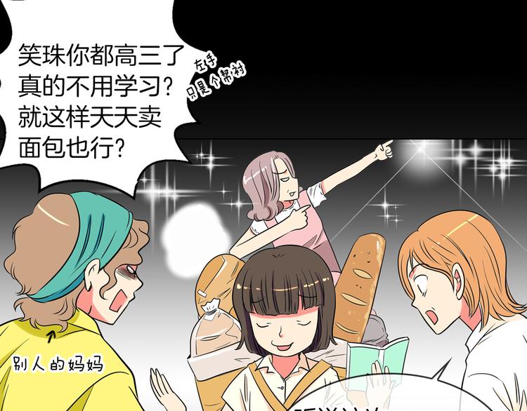 第3话 大婶们的自尊心？？53