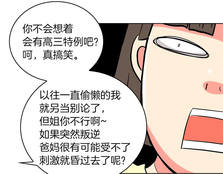 第3话 大婶们的自尊心？？72