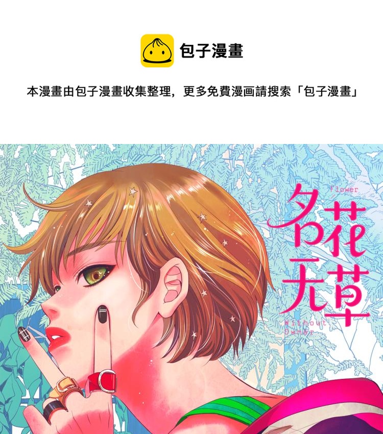 第19话 甜蜜的意外0