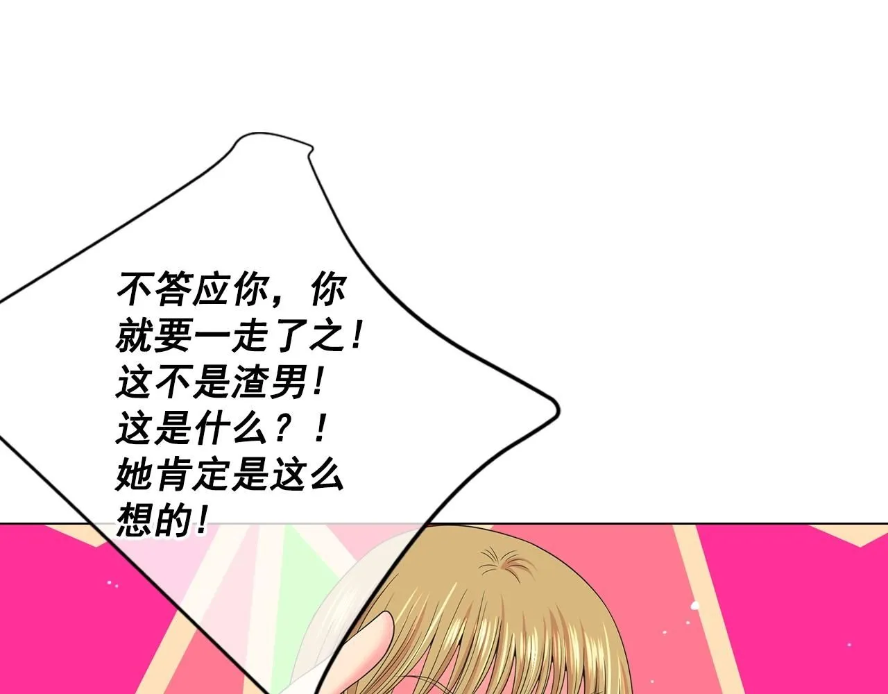 第30话 渣男？！86