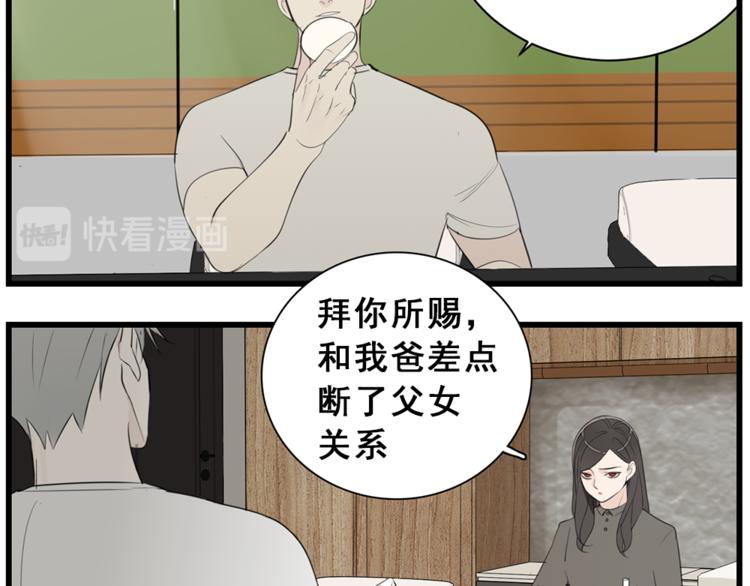 第40话 让你放下戒备10