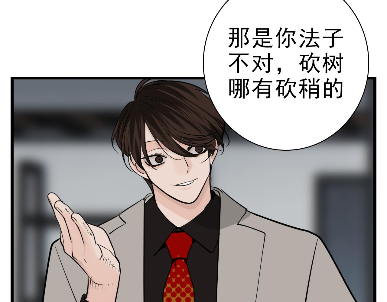 第92话  小五的“开导”81