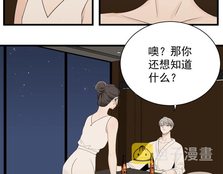 第23话 玩真心话？！33
