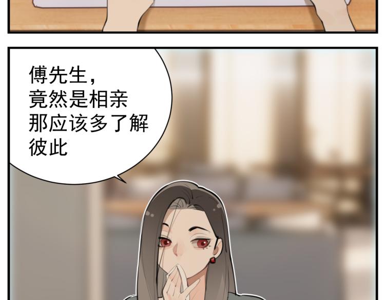 第77话  相亲27