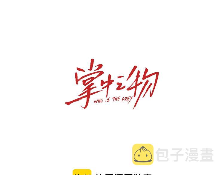 第24话 耐性试探5