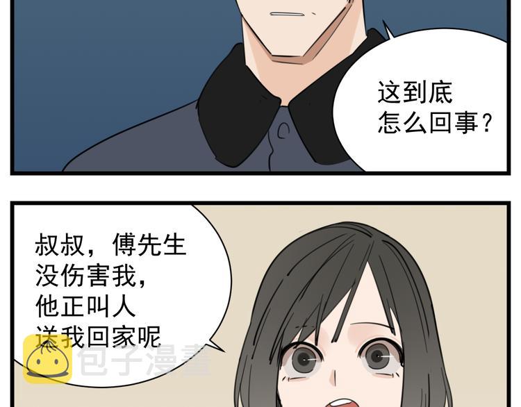 第45话 傅慎行你输了！32