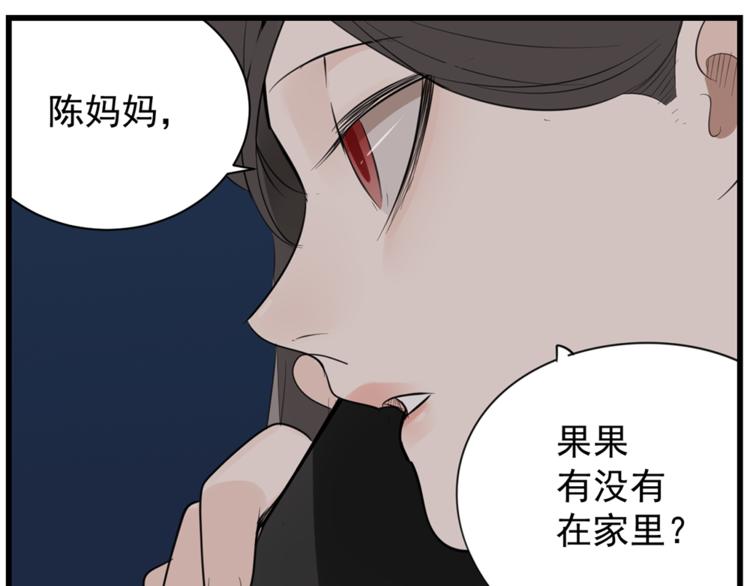 第42话 陈禾果暴露？92