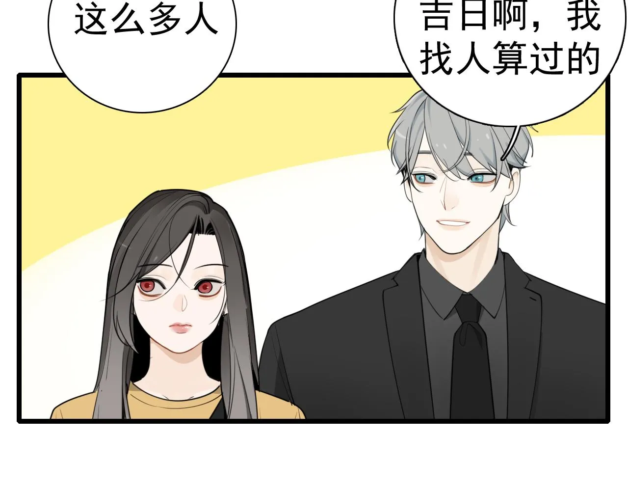 第118话 奇怪的邀约10