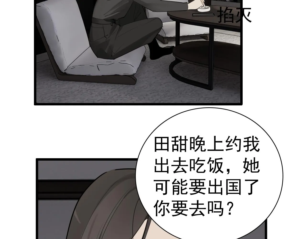 第118话 奇怪的邀约37