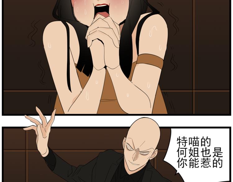 第41话 陈禾果铤而走险！！8