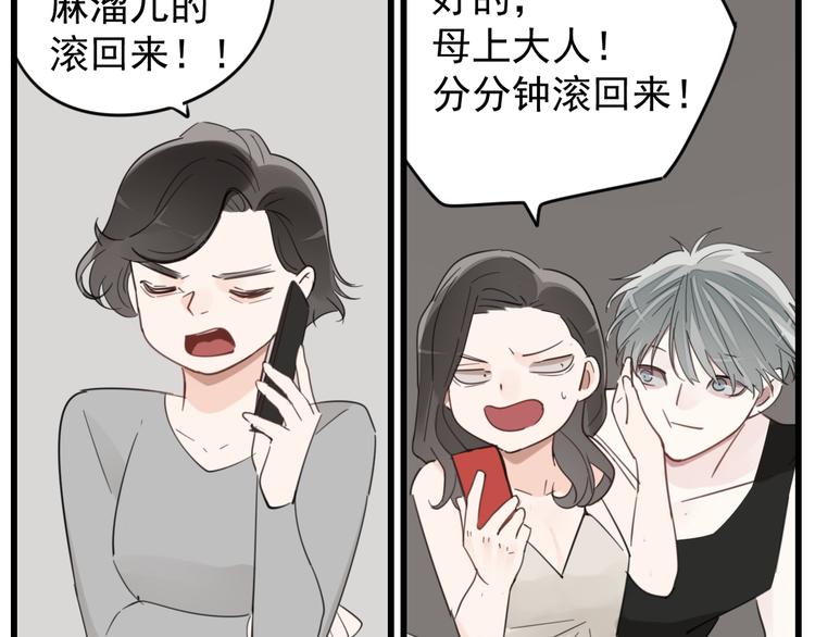 第58话 隔空见“岳母”20
