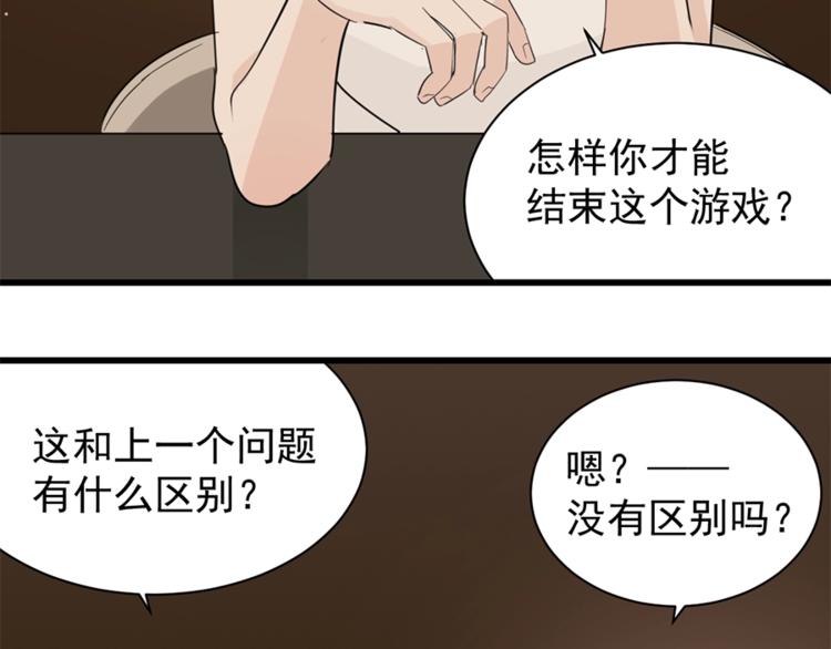第23话 玩真心话？！101