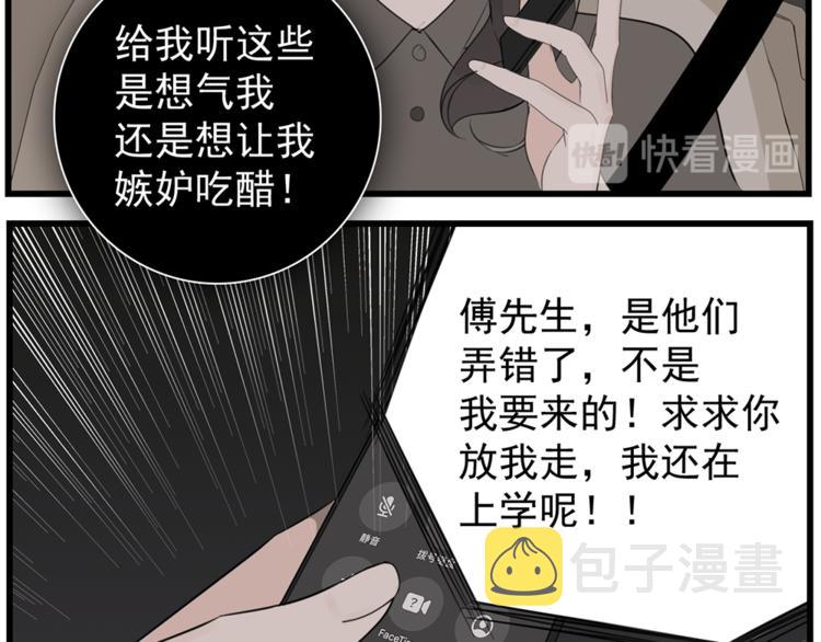第42话 陈禾果暴露？81