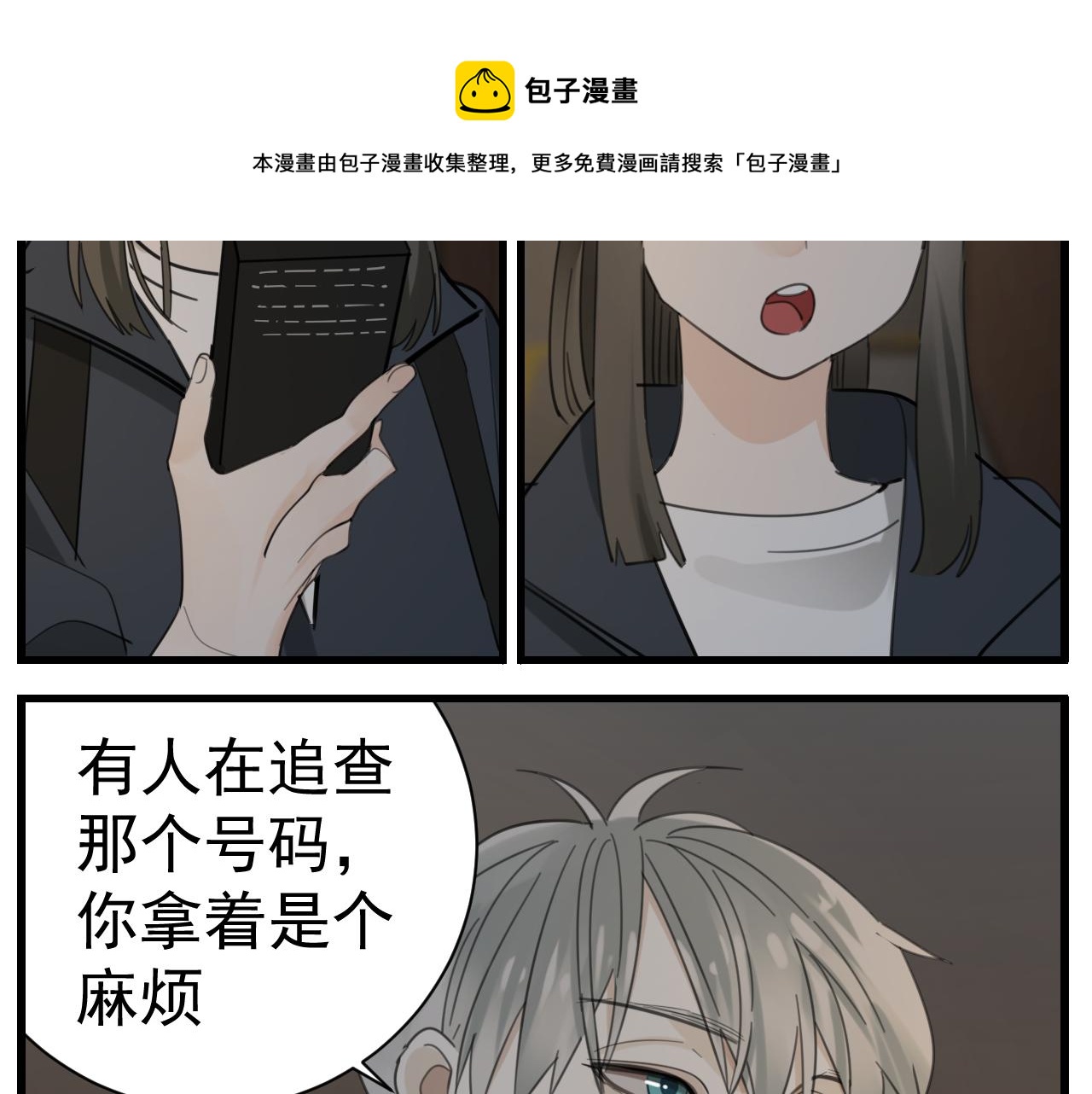 第87话又是卑微的一天29