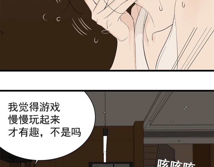 第23话 玩真心话？！79