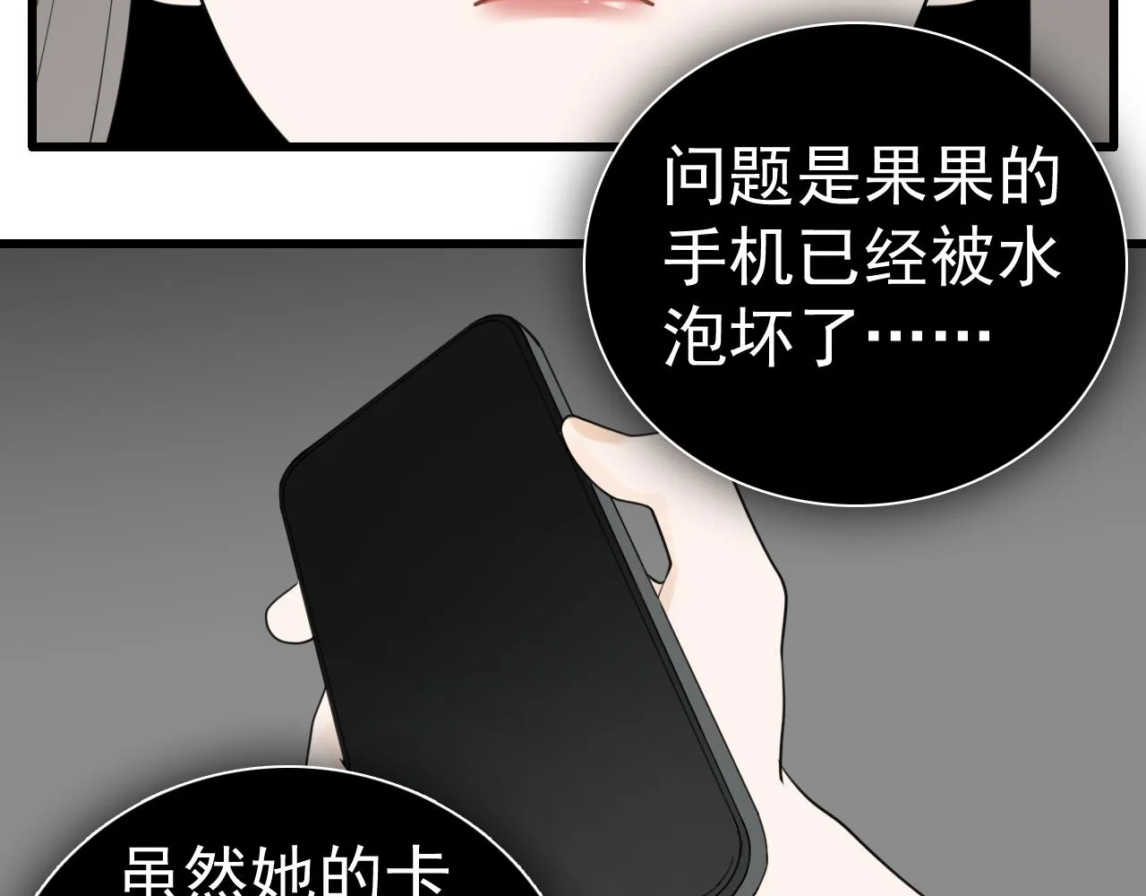 第118话 奇怪的邀约22
