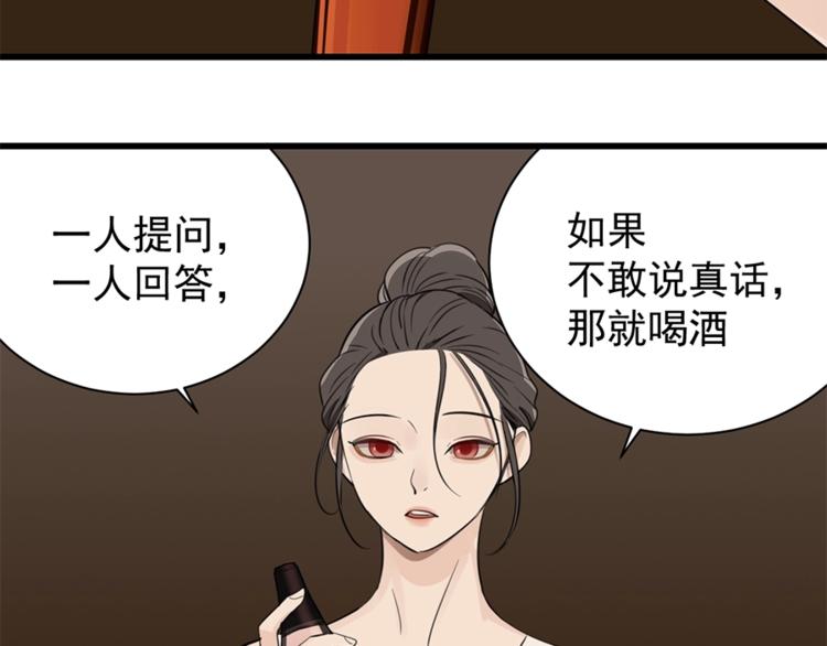 第23话 玩真心话？！29