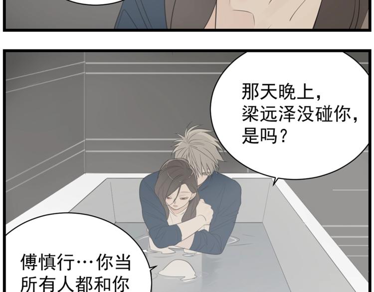 第39话 嫉妒的后果52
