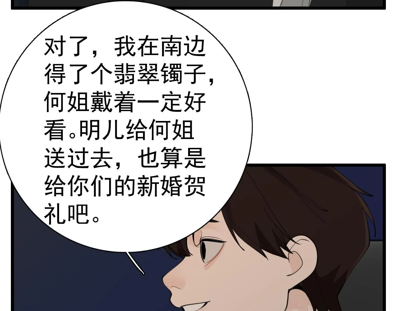 第121话 对我下手24
