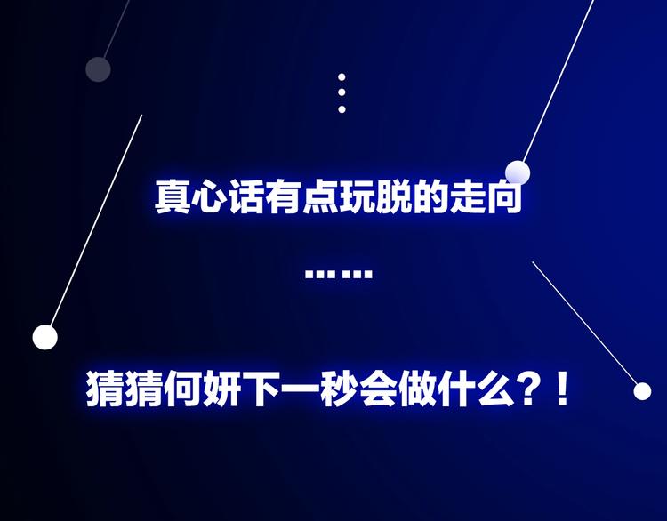 第23话 玩真心话？！129