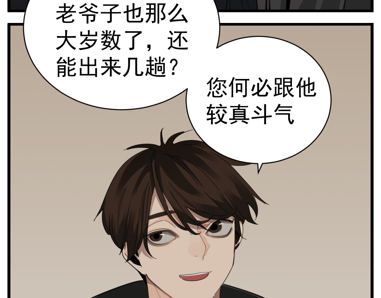 第87话又是卑微的一天6