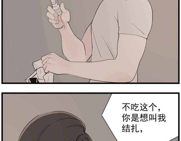 第40话 让你放下戒备3
