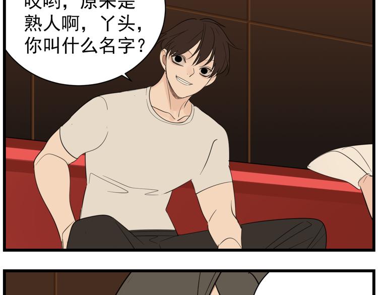 第41话 陈禾果铤而走险！！78