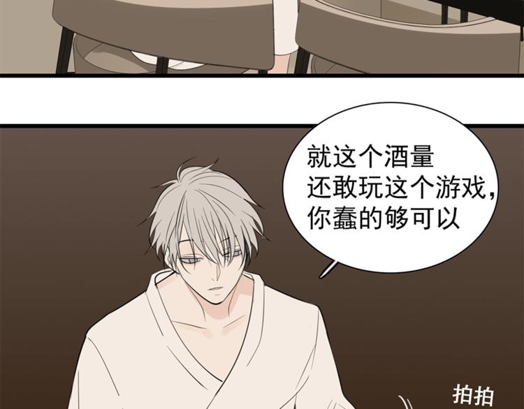 第23话 玩真心话？！120