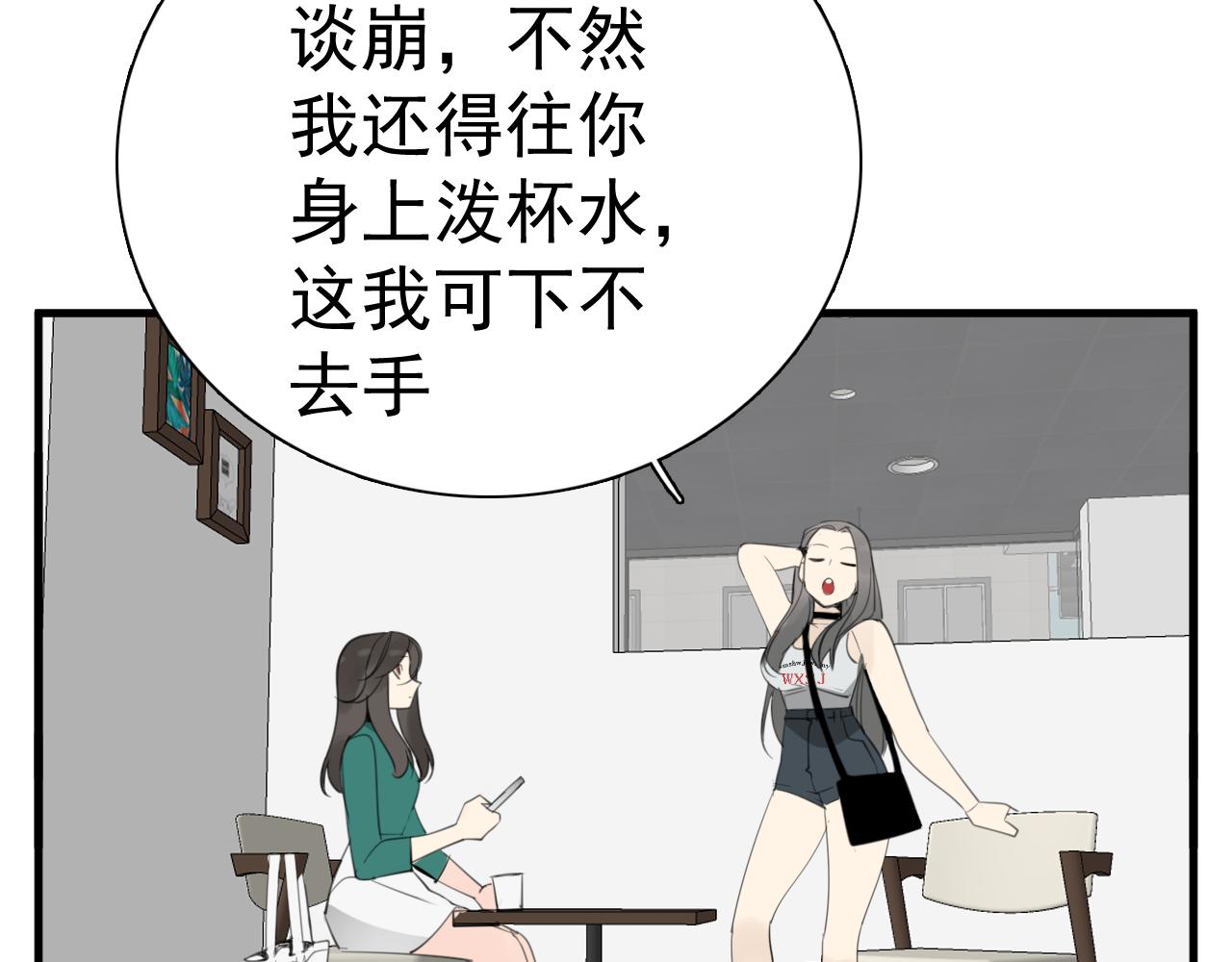 第102话闺蜜的坦白91
