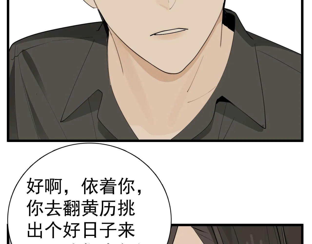 第118话 奇怪的邀约5