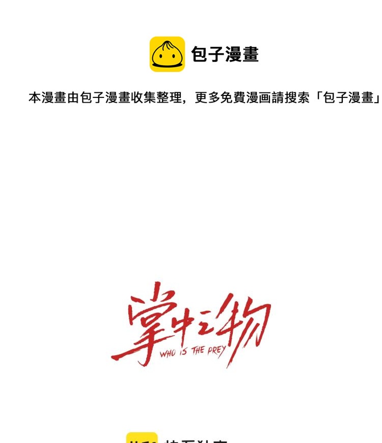 第76话 不要被我抓到0