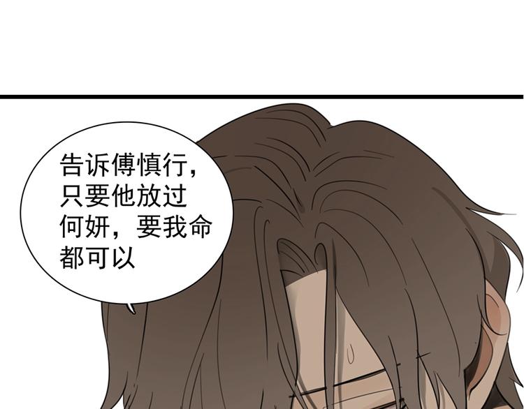 第33话 你拿自己来要挟我？3
