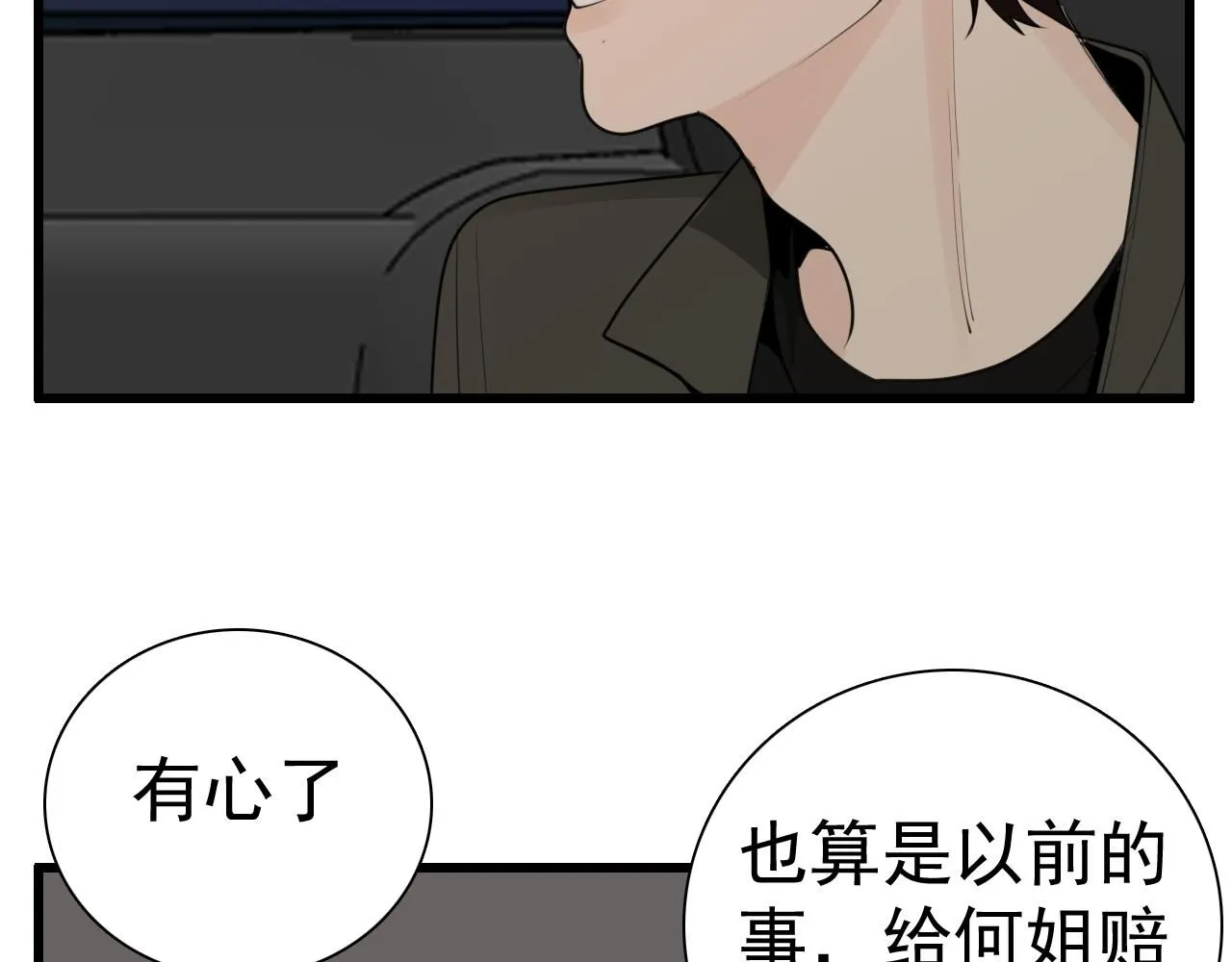 第121话 对我下手25