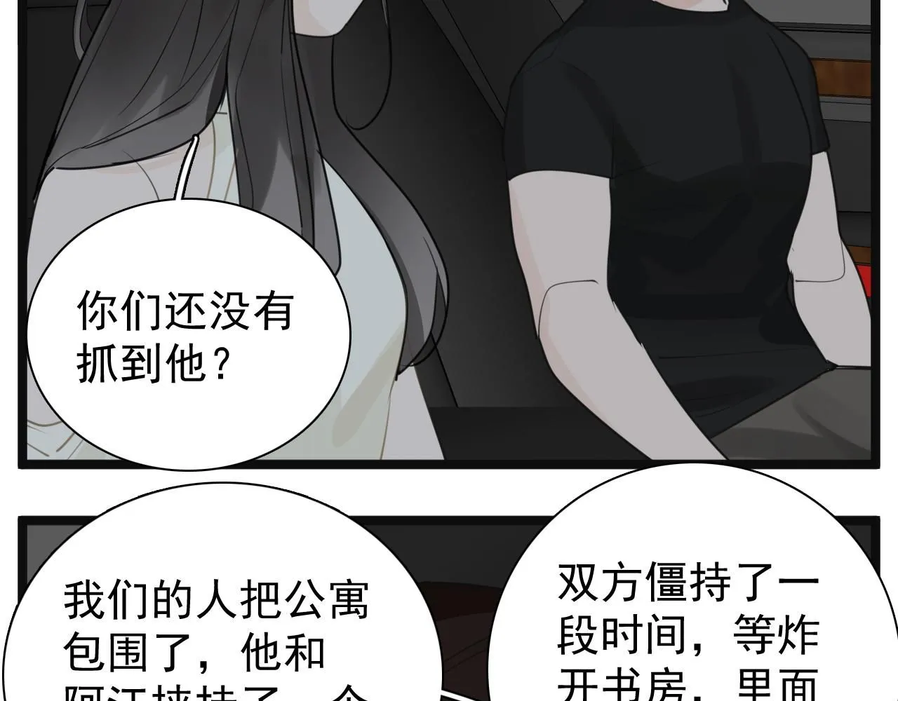 第123话 收网39