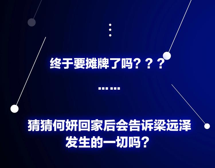 第28话 陪伴你还是离开你？103