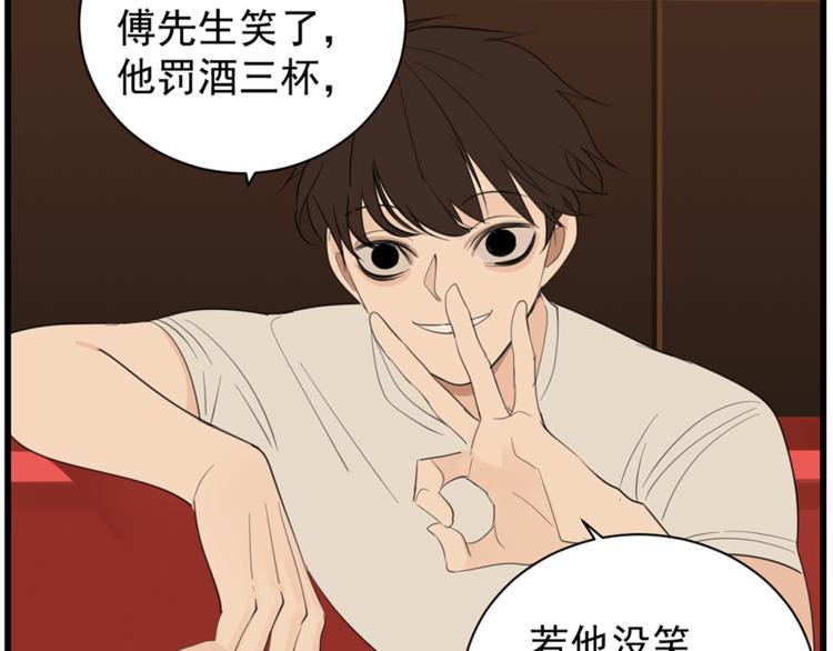 第41话 陈禾果铤而走险！！85