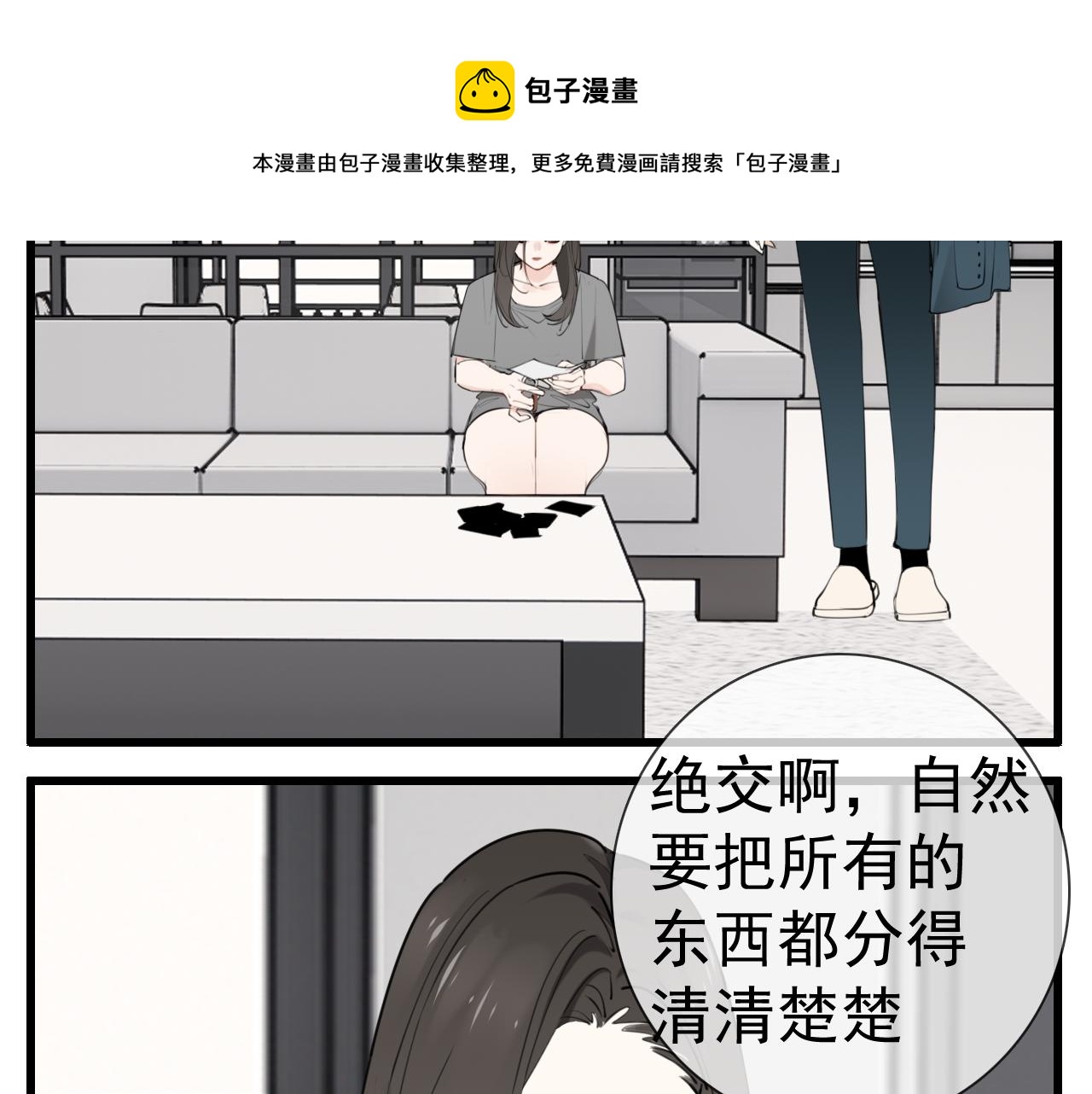 第102话闺蜜的坦白10